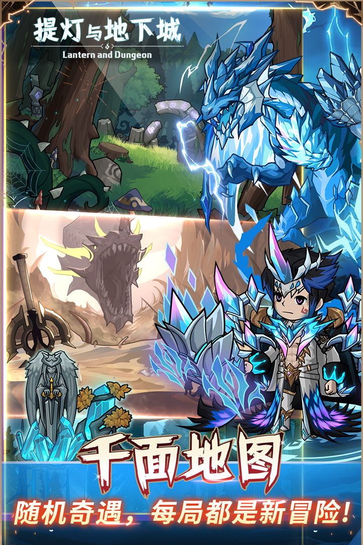 提灯与地下城单机版