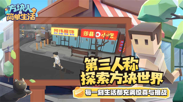 方块人的简单生活(属性与生活3)