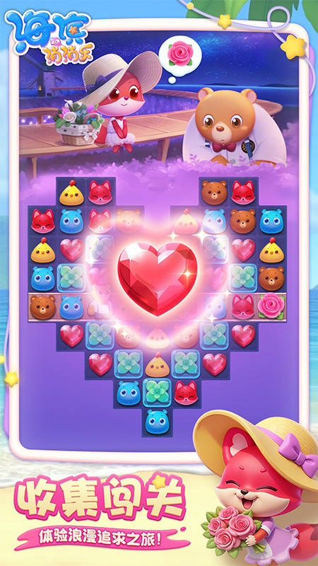 海滨消消乐免费最新版