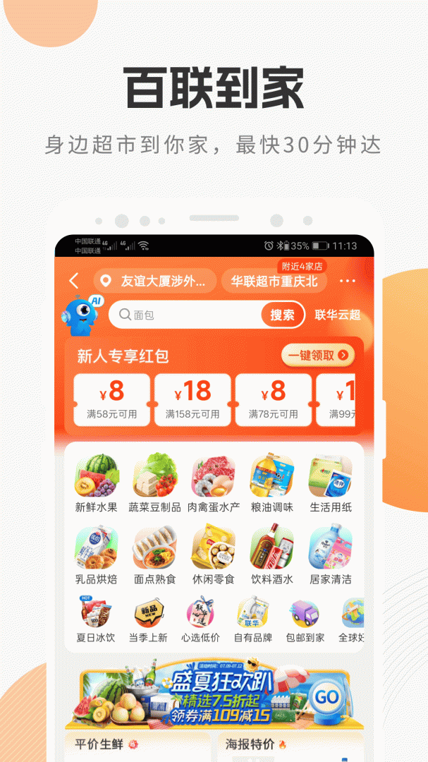 i百联购物