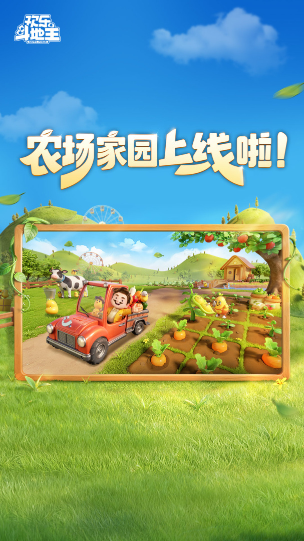 欢乐斗地主官方版