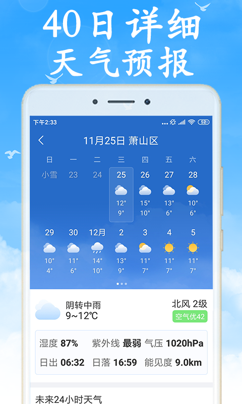 全国实时天气预报安装