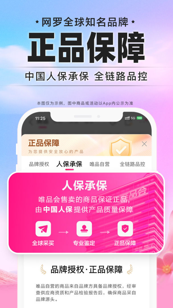 唯品会app