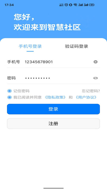 好生活(智慧社区)