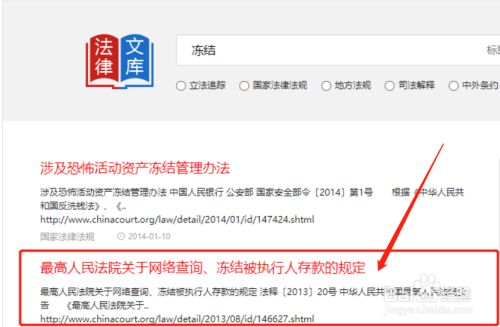 如何查看法院会不会二次冻结微信零钱