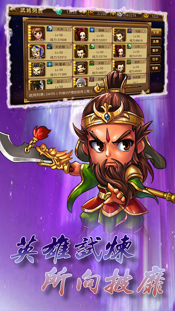 新塔防三国-全民塔防（神将送千充）