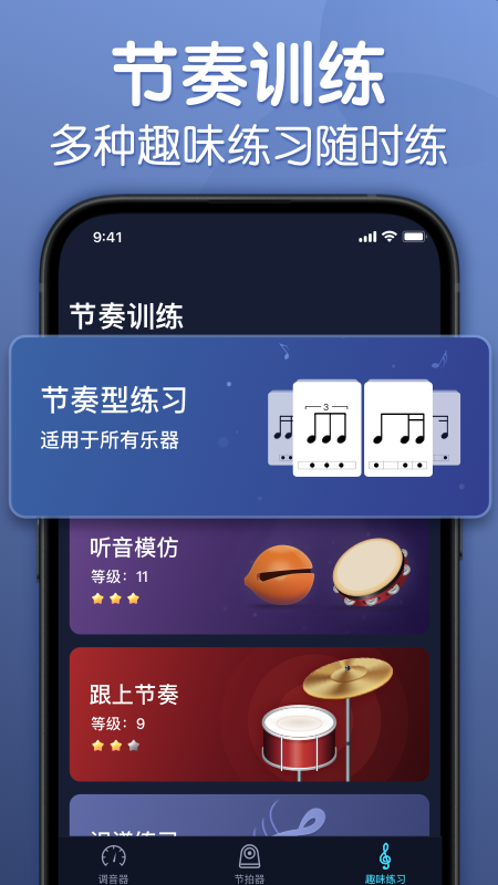 来音节拍器