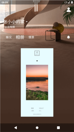 电梯管家