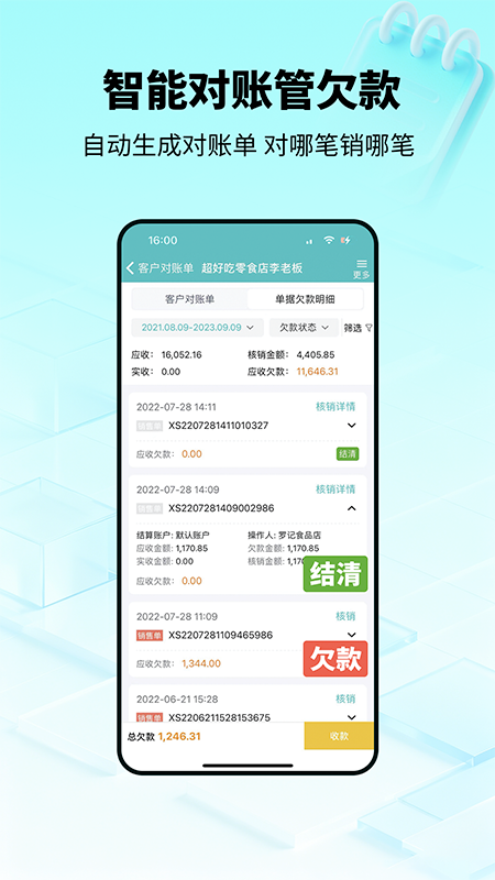 秦丝生意通