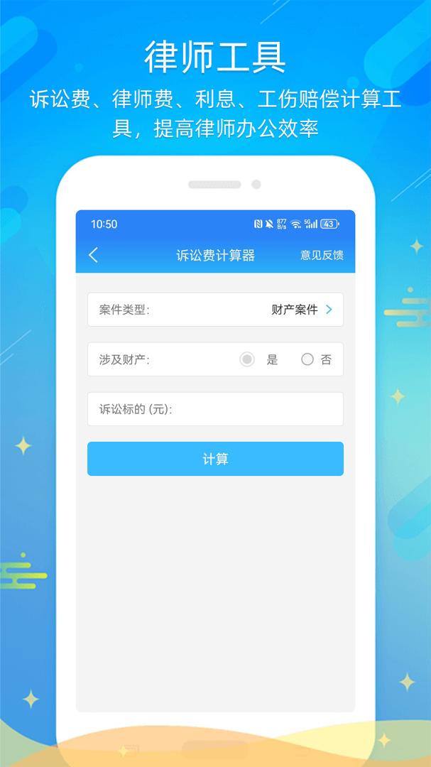 多问律师端