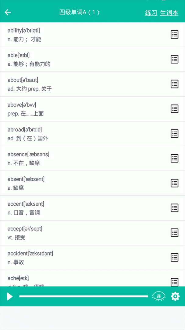初中英语助手