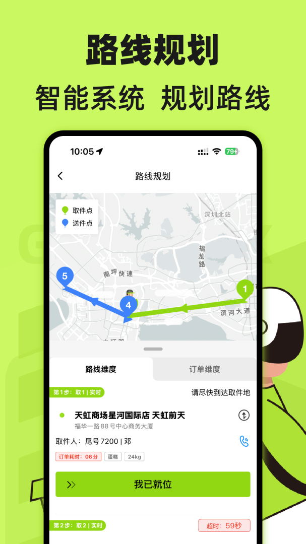 裹小递配送员