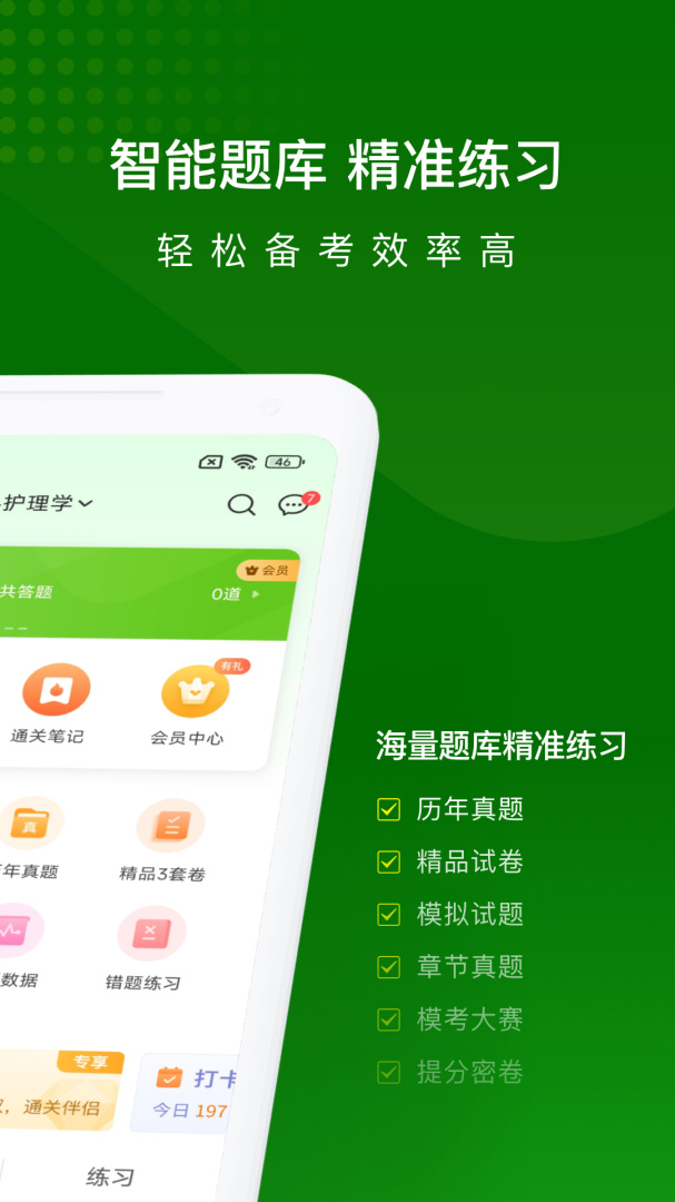 执业护士万题库