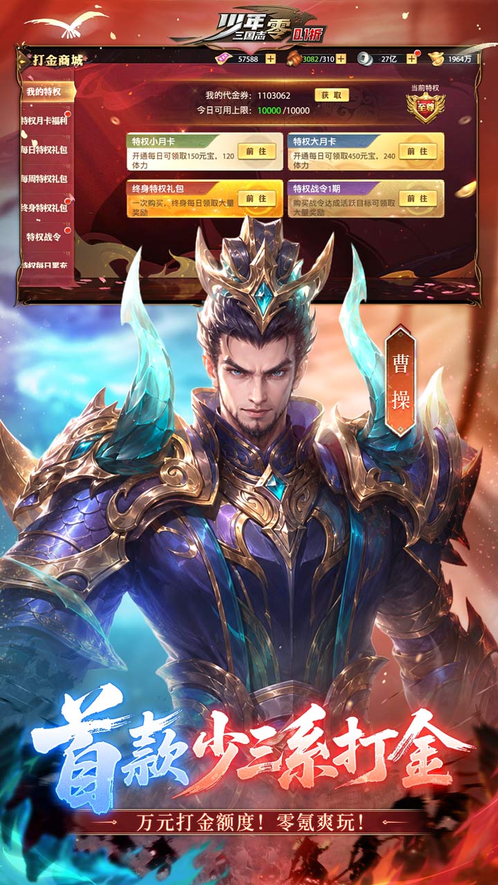 少年三国志零(送满星神将)