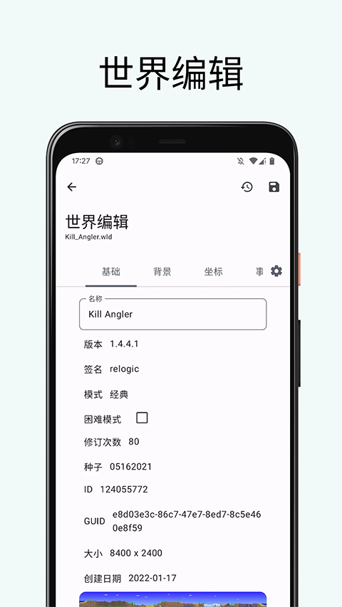 泰拉瑞亚存档编辑器