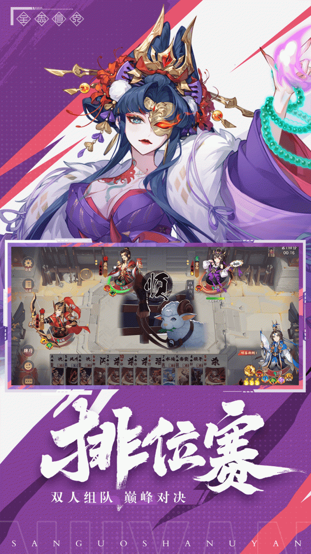 怒焰三国杀九游版