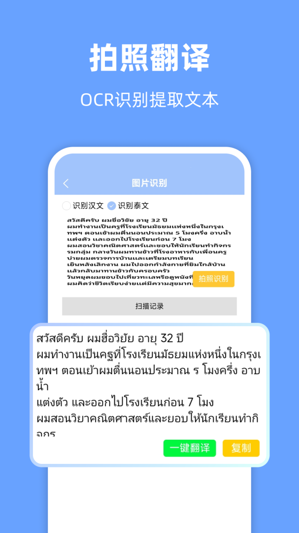 泰语翻译通