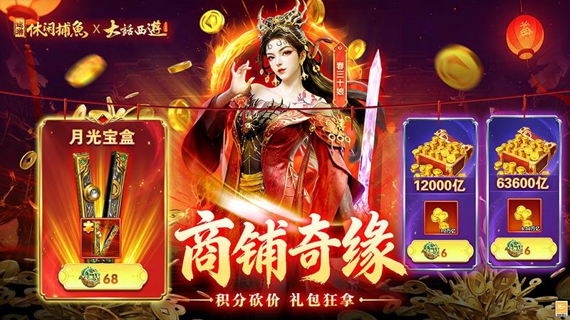 途游休闲捕鱼(巳蛇来袭)