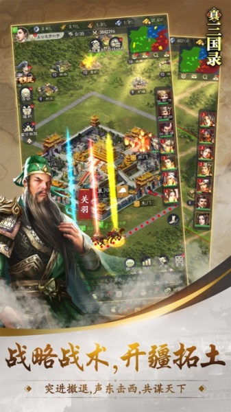 真三国录九游版