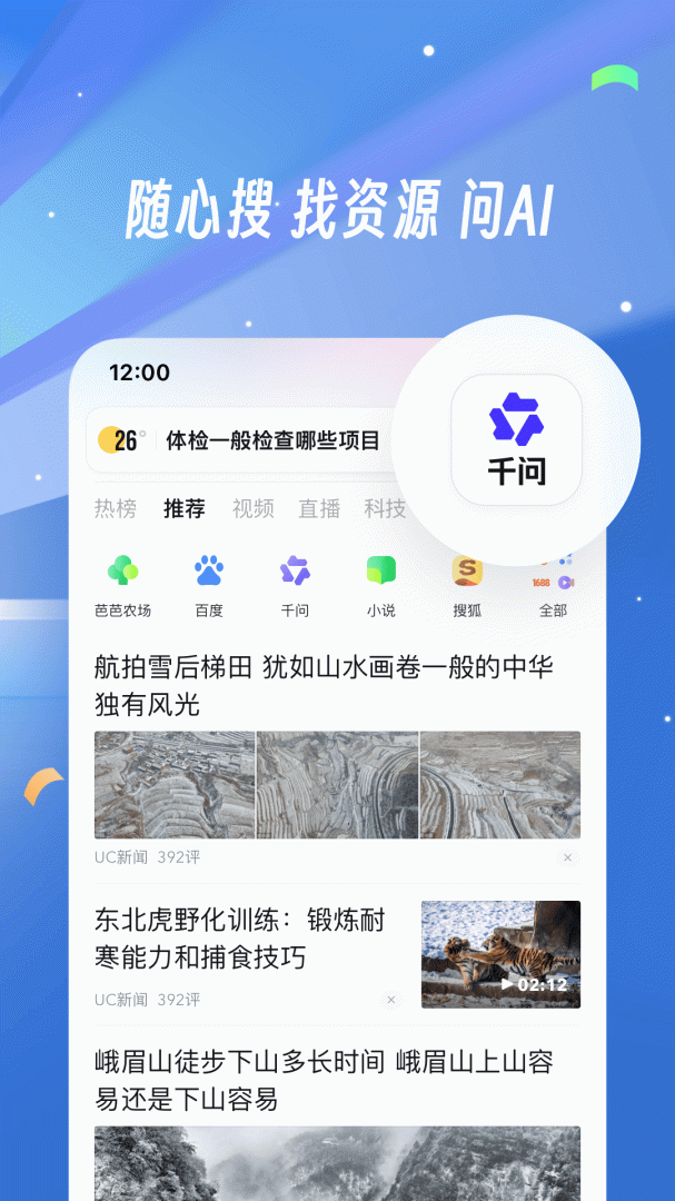 UC浏览器官方版