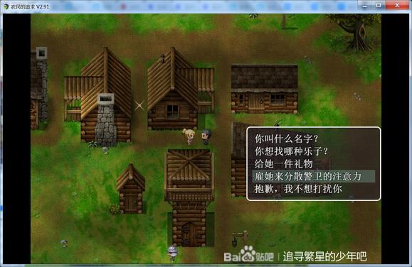 《农民的追求》帮村长夫人找回东西任务完成方法攻略