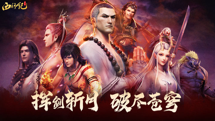 龙神八部之西行纪公测版