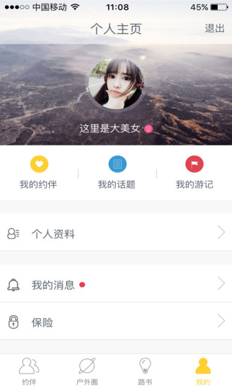 背包客互助平台