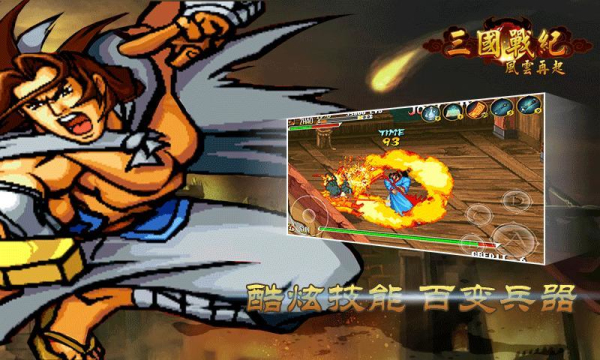 三国战纪风云再起正常版