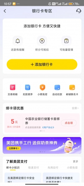 美团app