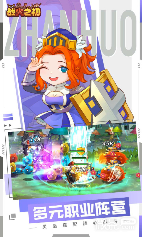 战火之初九游版