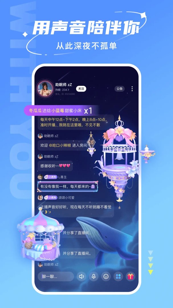 hello语音内购版