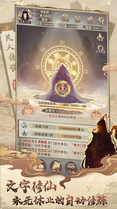 凡人传说九游版