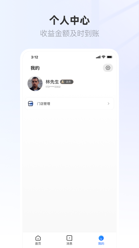 联联营商宝