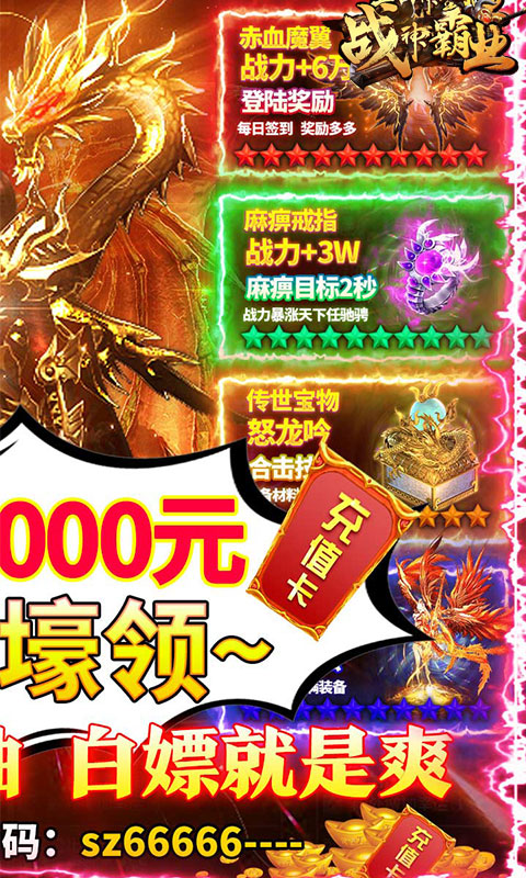 战神霸业（0.1折新春版）