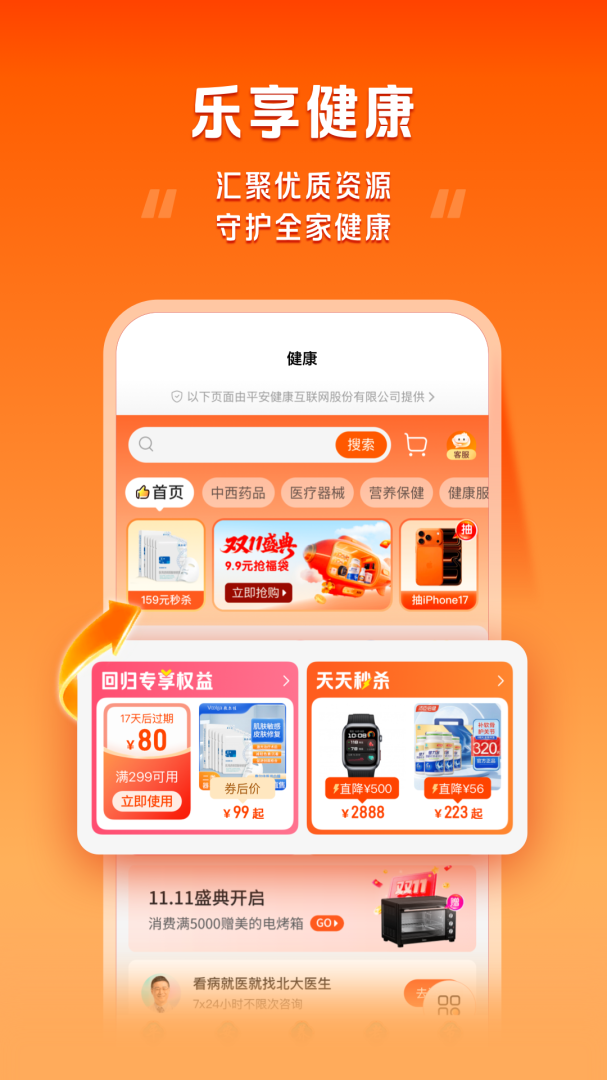 平安好福利