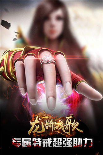 龙骑战歌(无限打金代充直购)