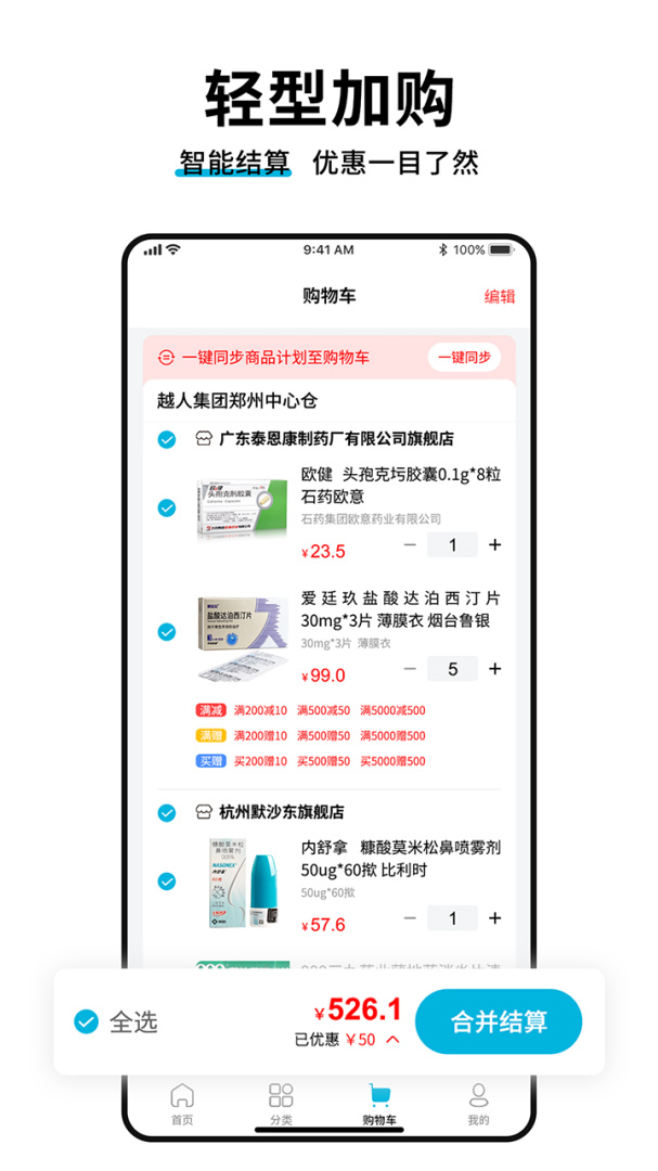 药终端