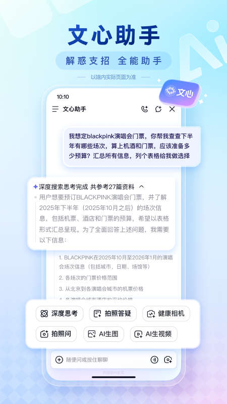 百度高考放心搜计划app