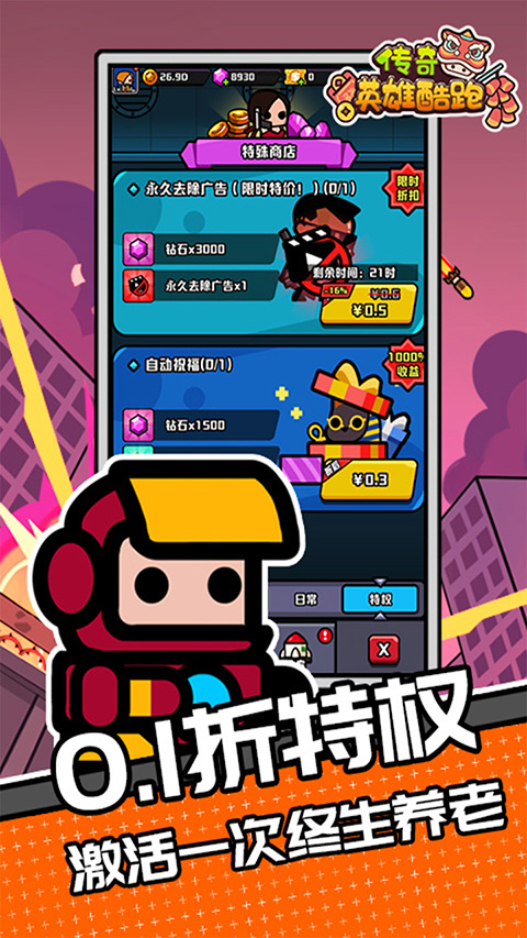 传奇英雄酷跑(0.05折)