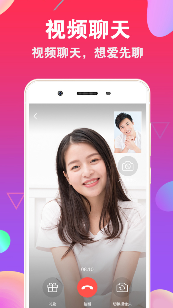 爱聊交友（语音聊天）