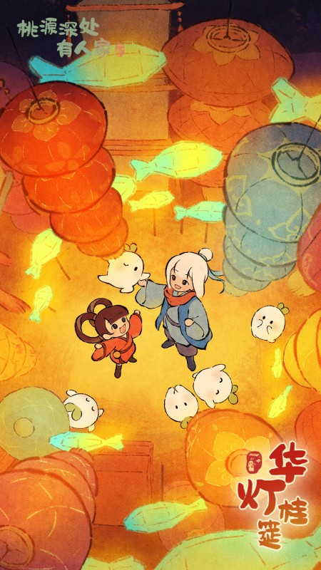 桃源深处有人家红包版