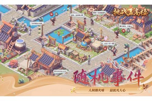 挑战盖高楼(及时交互)