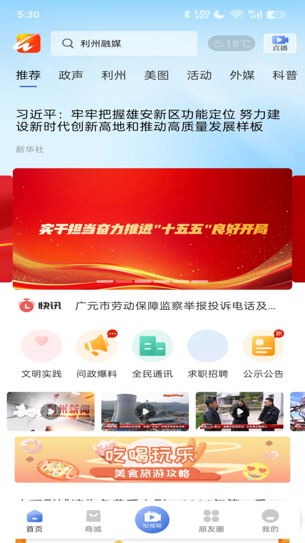 利州融媒