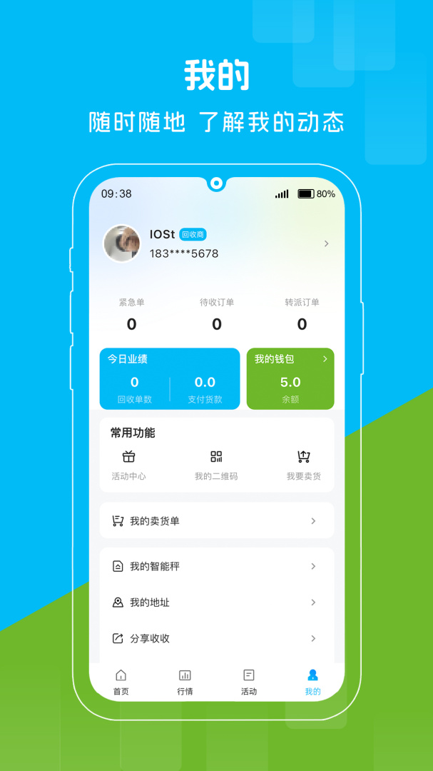 收收
