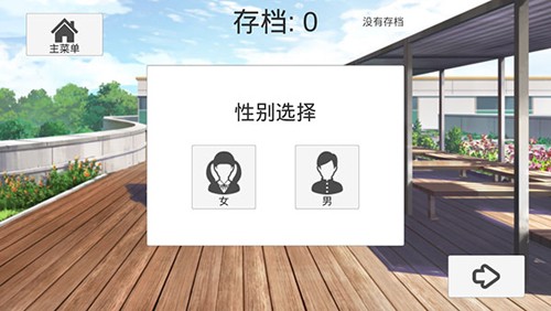 高校模拟器中文版