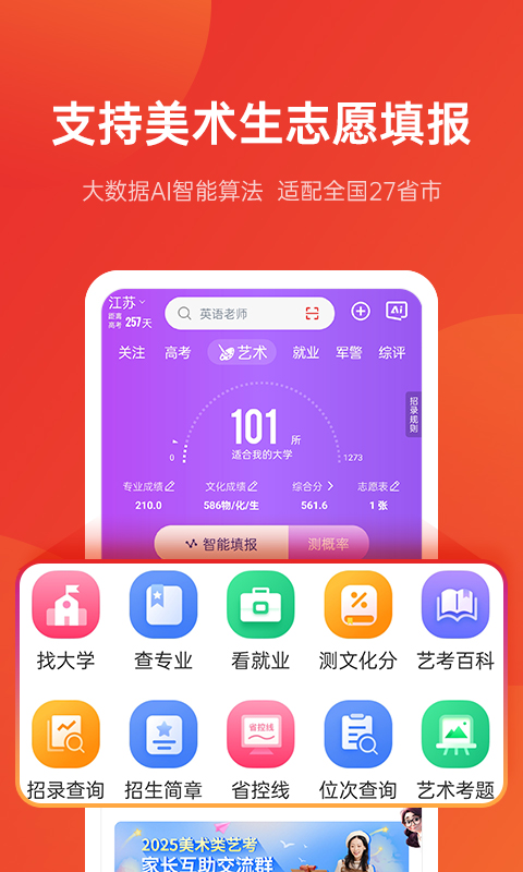 优志愿高考填报