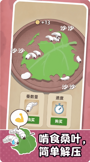 小小养蚕师正版