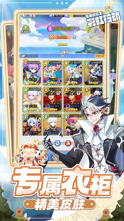 王者勋章之彩虹行动腾讯版