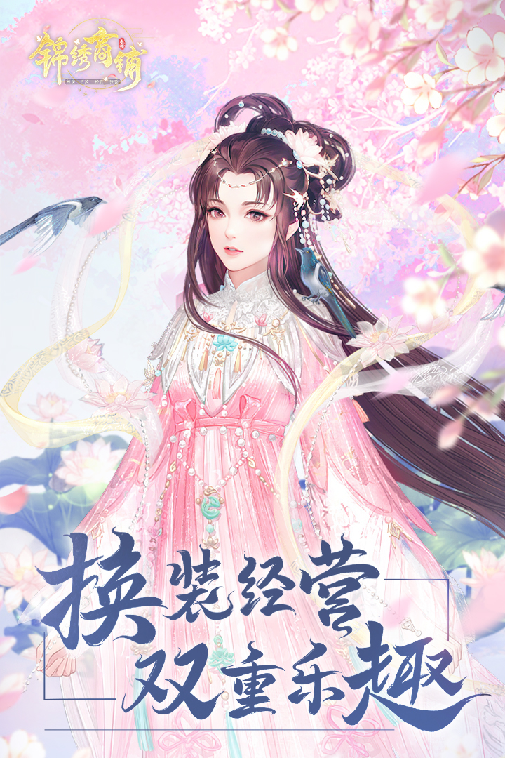 锦绣商铺(蓝颜知己)