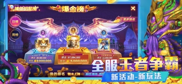 捕鱼大明星红包版